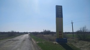 Стелла за селом