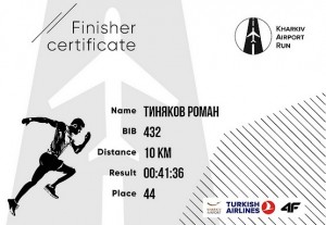 Сертификат финишера Kharkiv Airport Run 2018