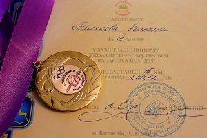 Медаль за 3 место и диплом BALAKLIIA RUN