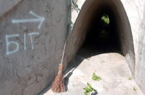 Метла у тоннеля под железной дорогой